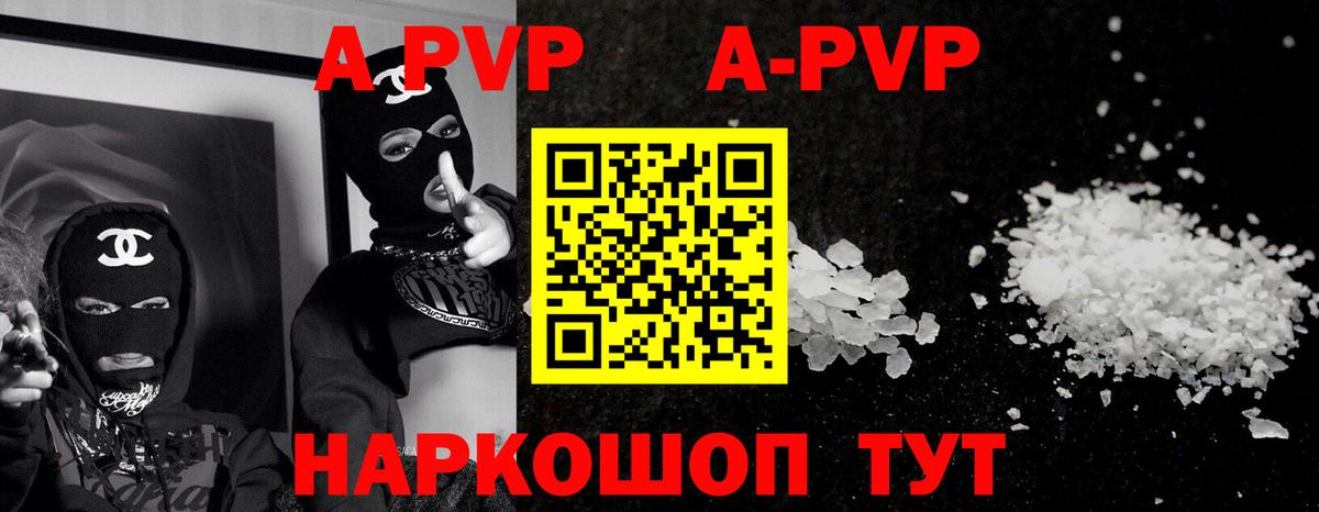 A PVP Crystall  Вход с VPN  Мончегорск  А ПВП Соль  A-PVP  A PVP VHQ 
