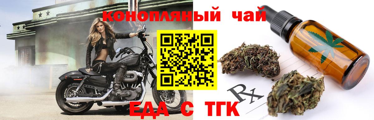 Еда ТГК марихуана Мончегорск