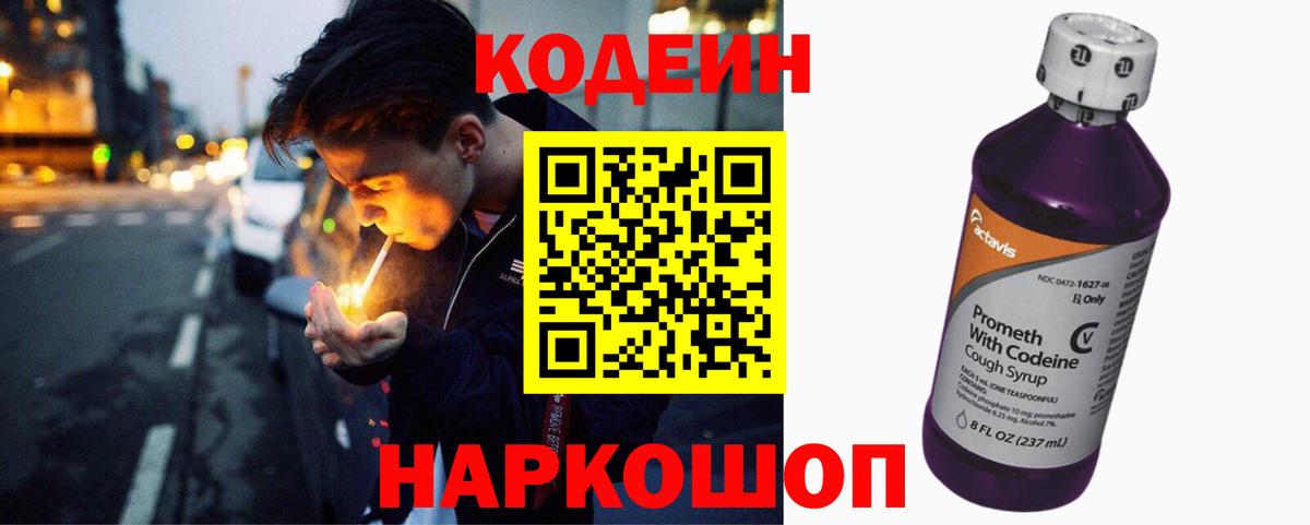 Мончегорск  Кодеин напиток Lean (лин)  Кодеин напиток Lean (лин)  Вход с VPN 