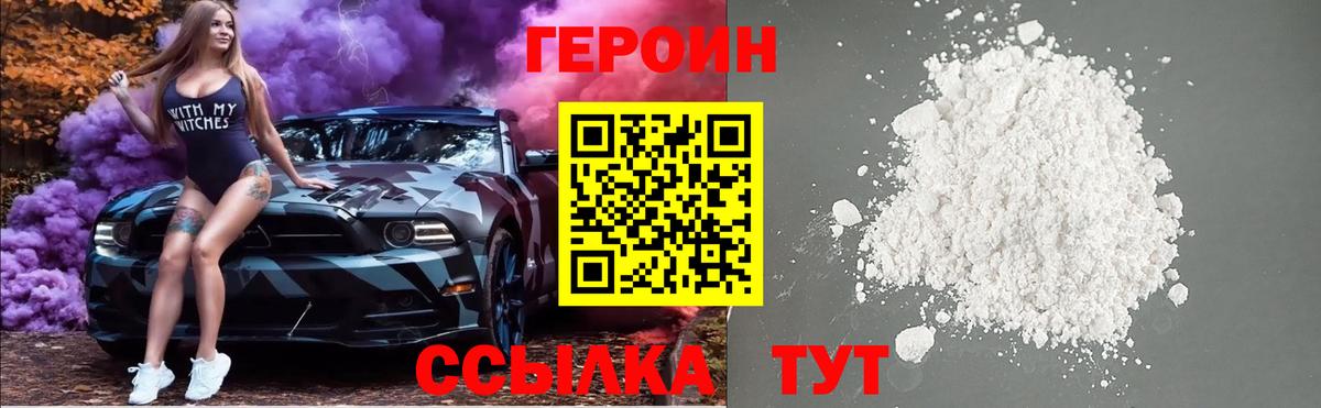 Мончегорск  Героин  Вход с VPN  Героин белый 