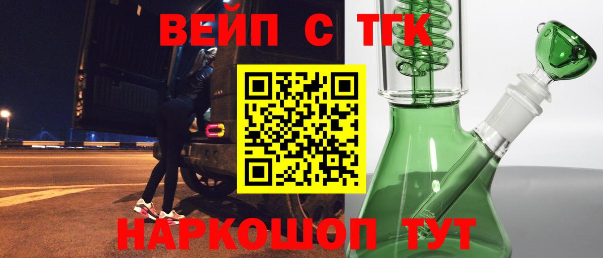 Дистиллят ТГК вейп с тгк Мончегорск